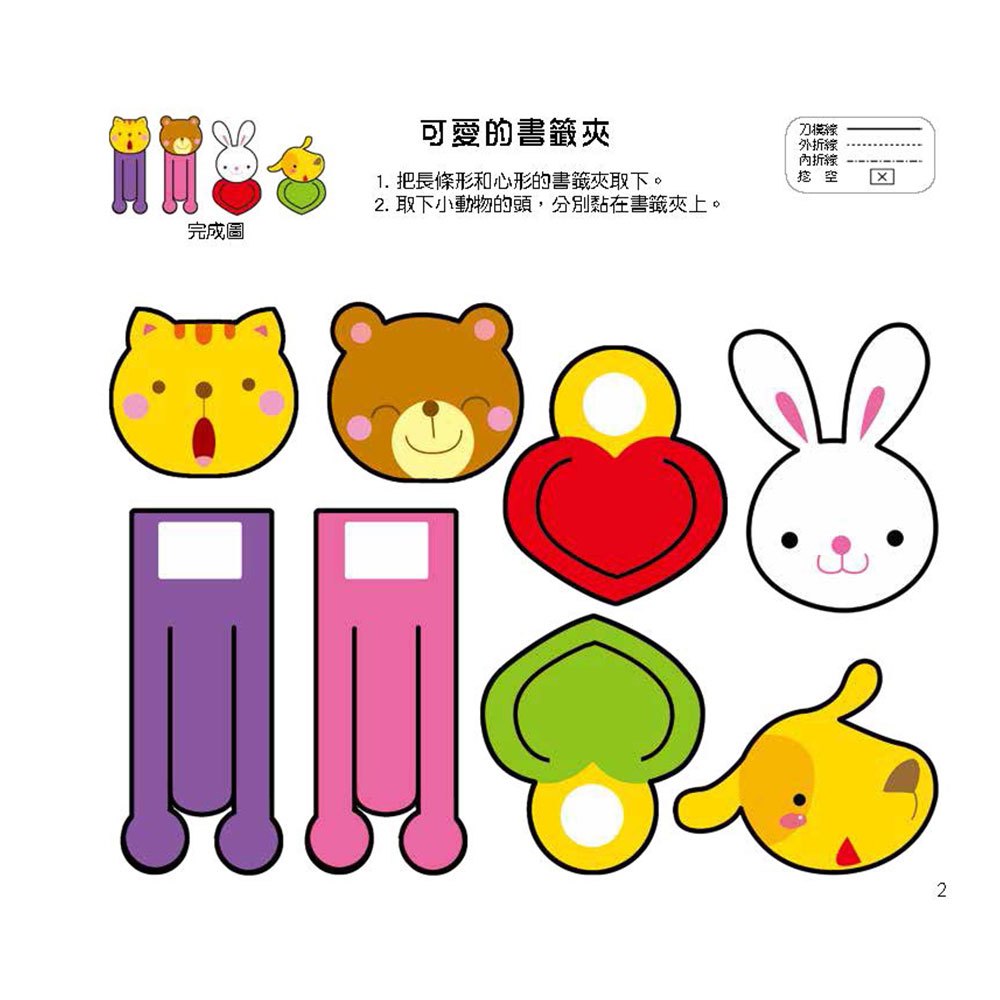 幼兒立體勞作紙模型：進階10分鐘完成