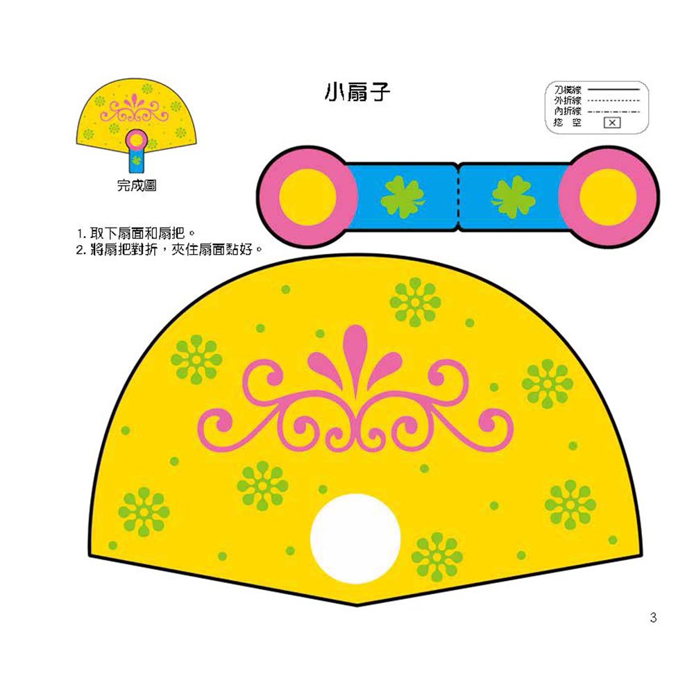 幼兒立體勞作紙模型：進階10分鐘完成