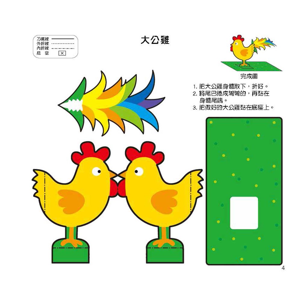 幼兒立體勞作紙模型：進階10分鐘完成