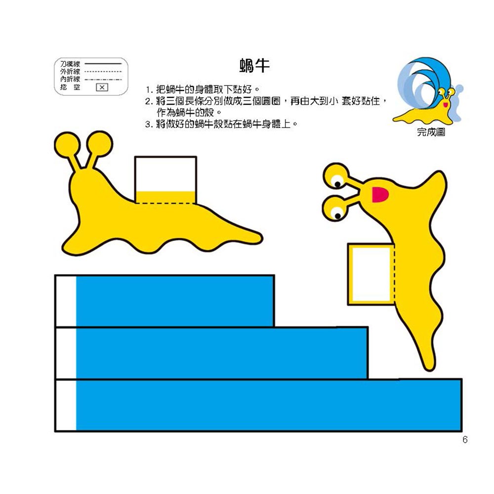 幼兒立體勞作紙模型：進階10分鐘完成