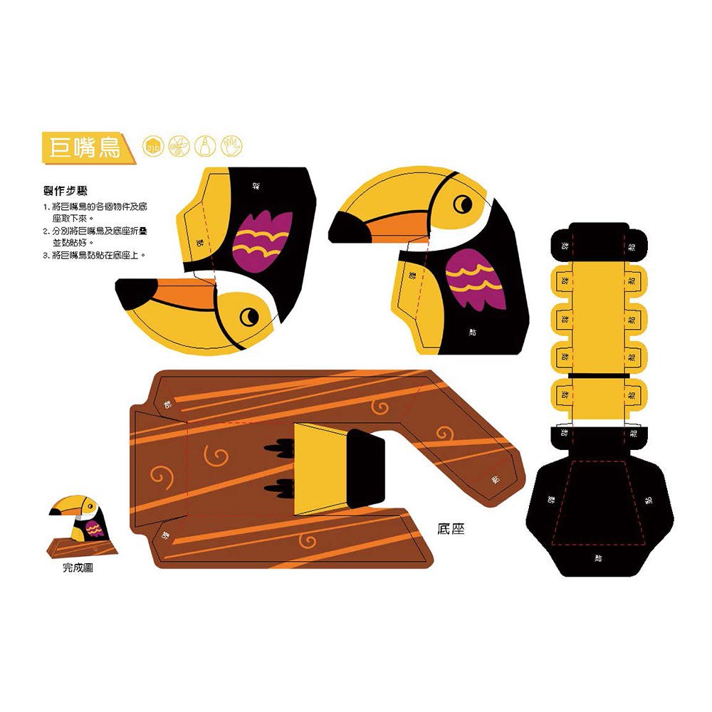 3D益智紙模型樂園-動物王國