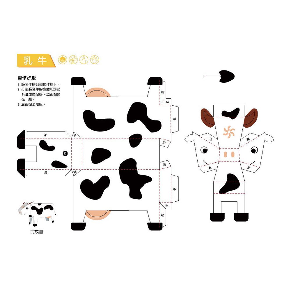 3D益智紙模型樂園-動物王國