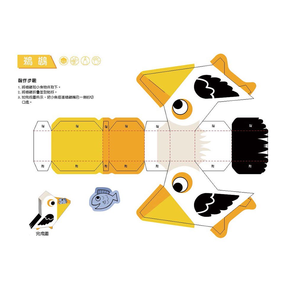 3D益智紙模型樂園-動物王國