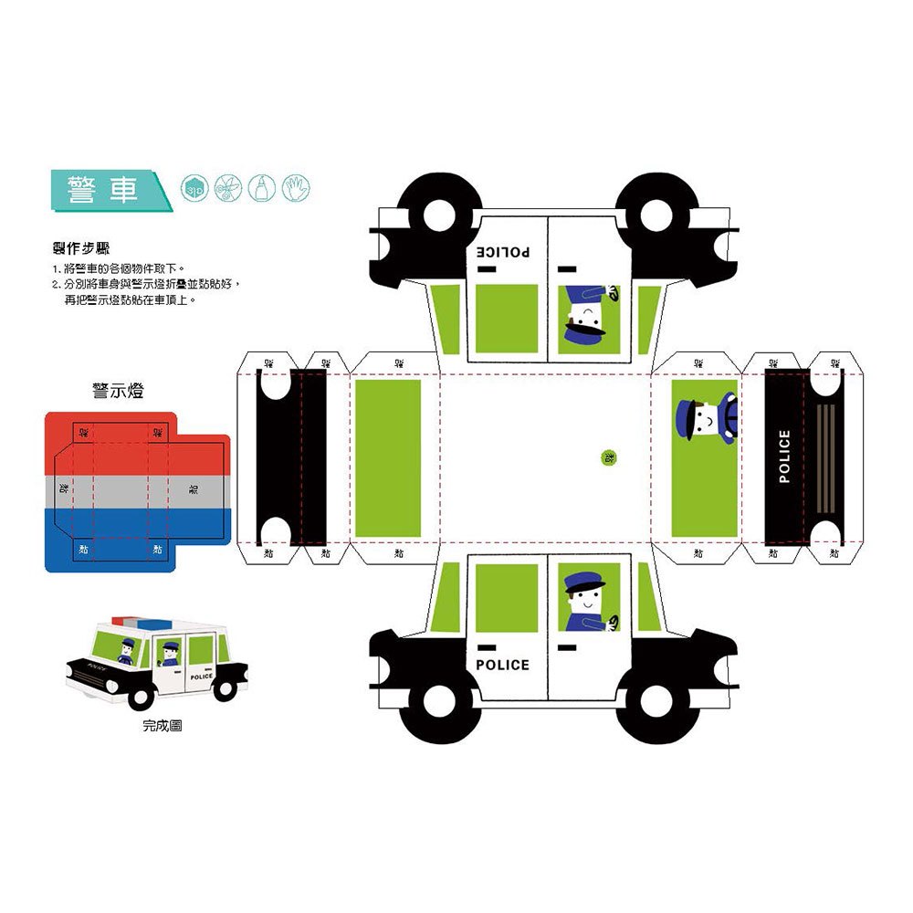 3D益智紙模型樂園-交通工具