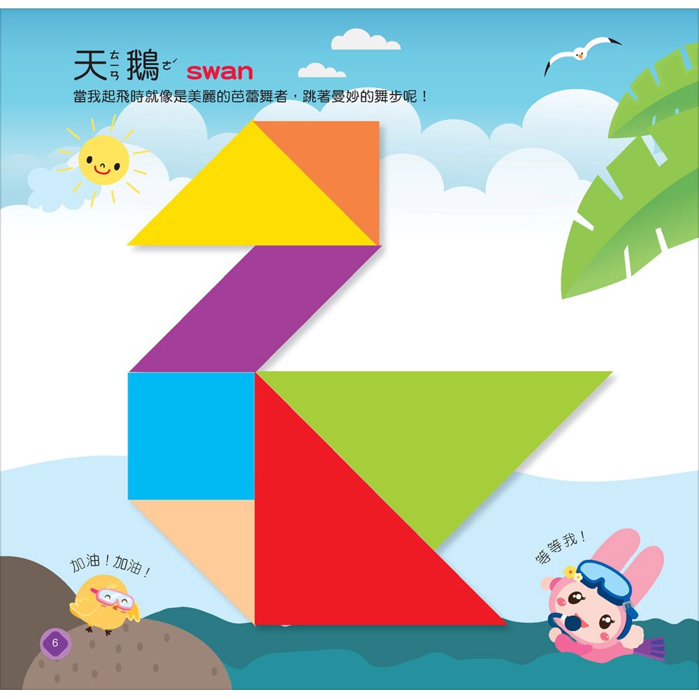魔法七巧板:拼拼樂100變【內含精裝書+實木七巧板】