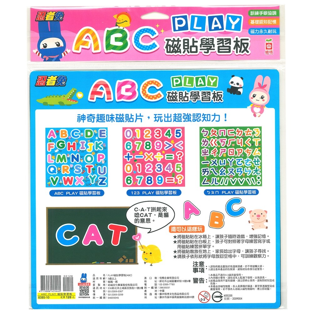 忍者兔ABC PLAY磁貼學習板