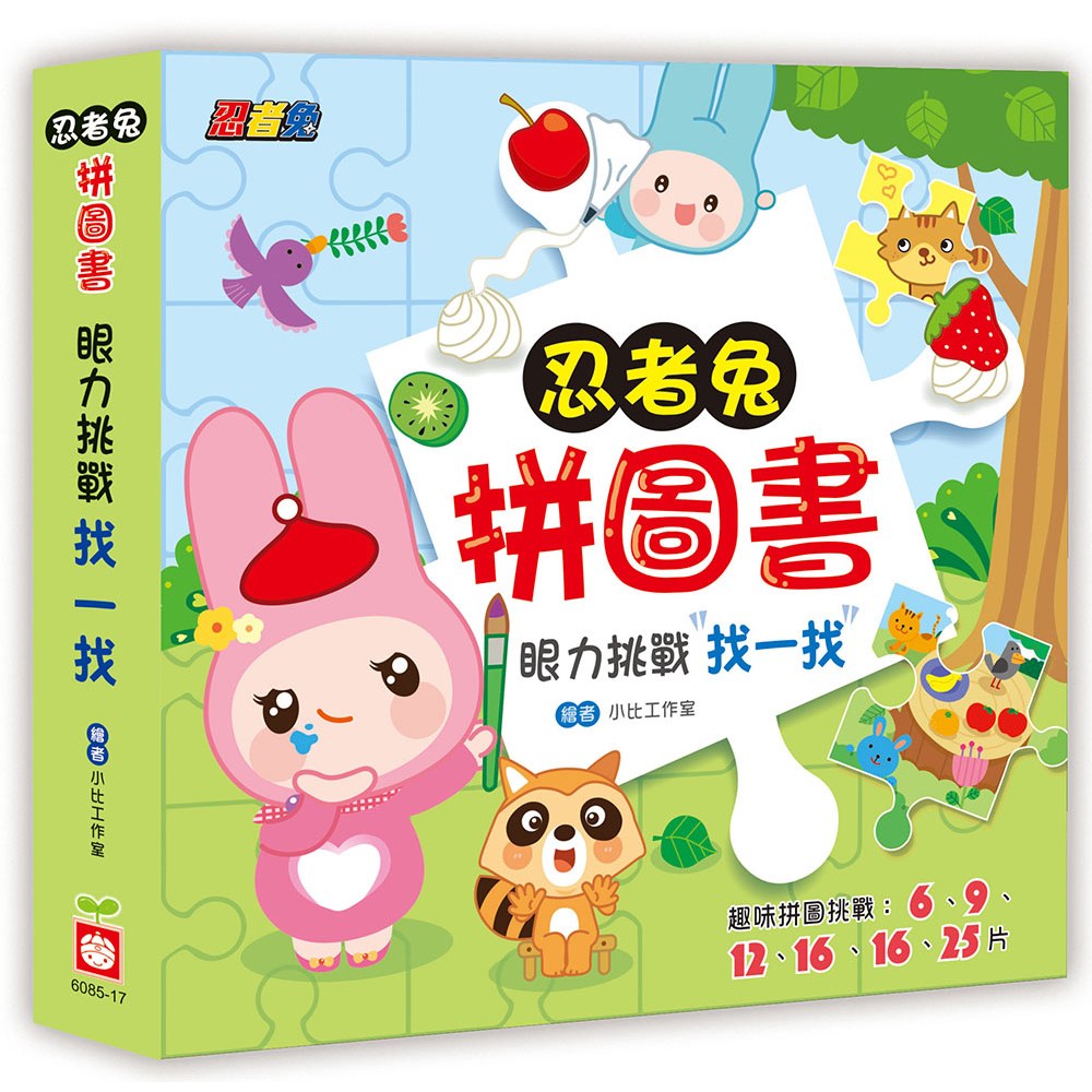 忍者兔拼圖書:眼力挑戰找一找