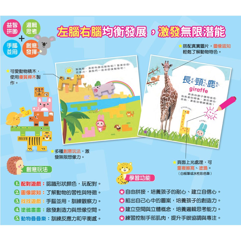 忍者兔動手動腦益智動物拼拼樂