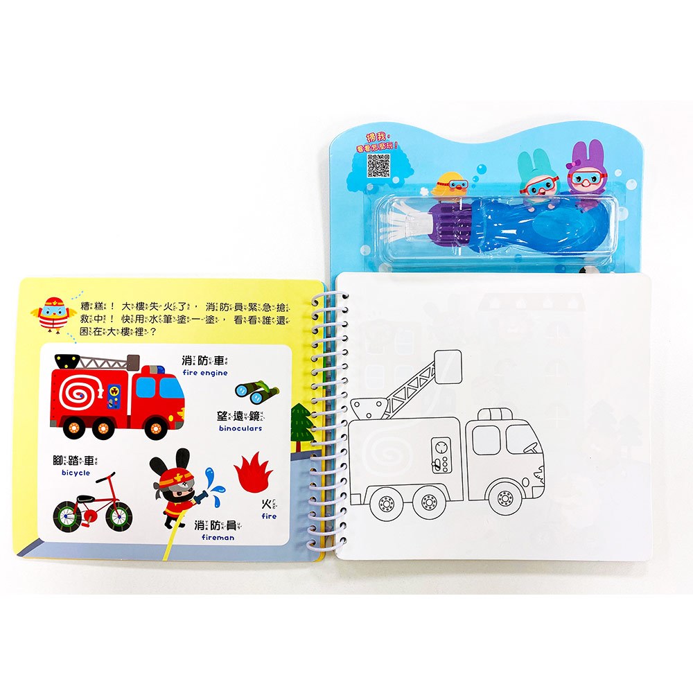 忍者兔水筆畫畫遊戲書【交通工具】