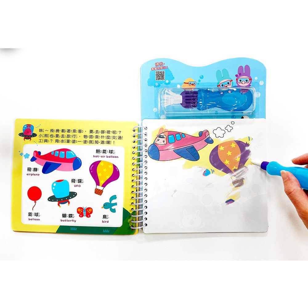 忍者兔水筆畫畫遊戲書【交通工具】