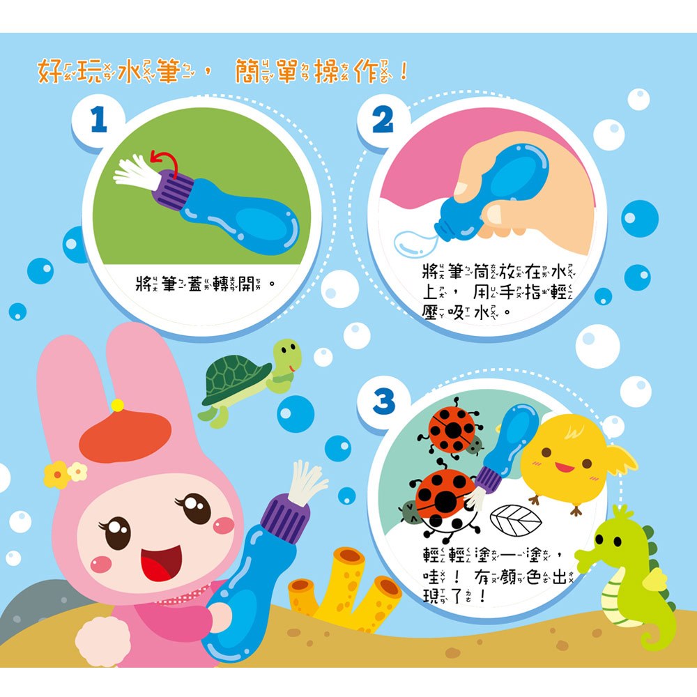 忍者兔水筆畫畫遊戲書【可愛動物】