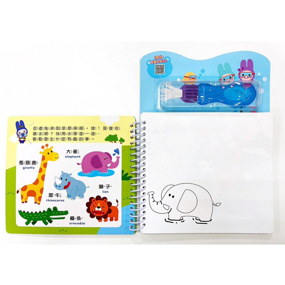 忍者兔水筆畫畫遊戲書【可愛動物】