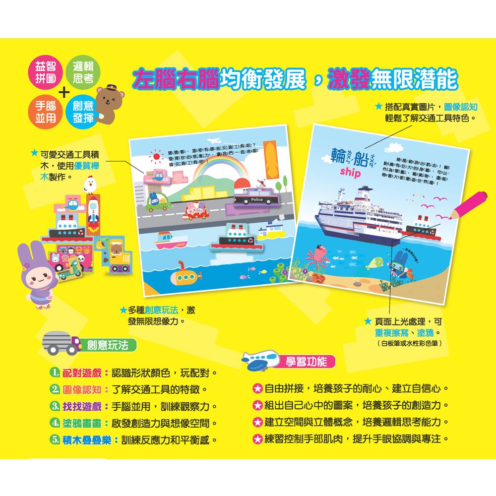 忍者兔動手動腦益智交通拼拼樂