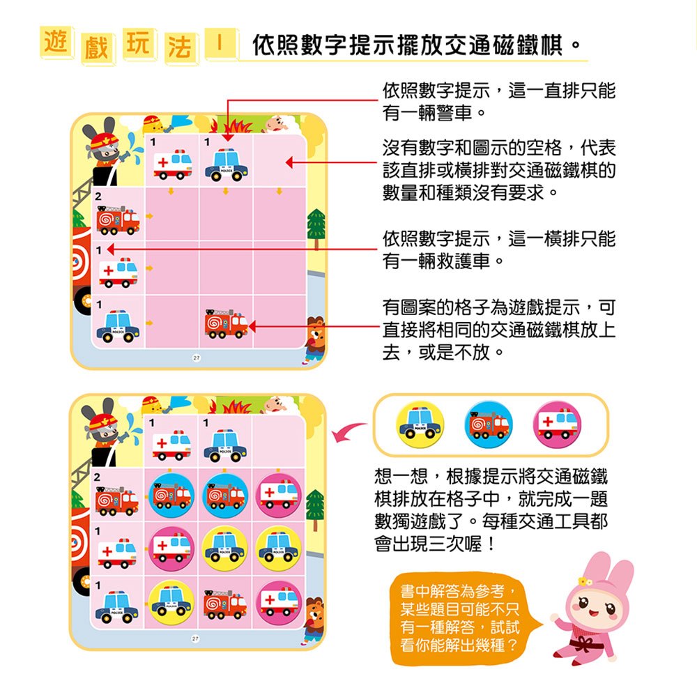 忍者兔磁鐵數獨邏輯遊戲：交通工具