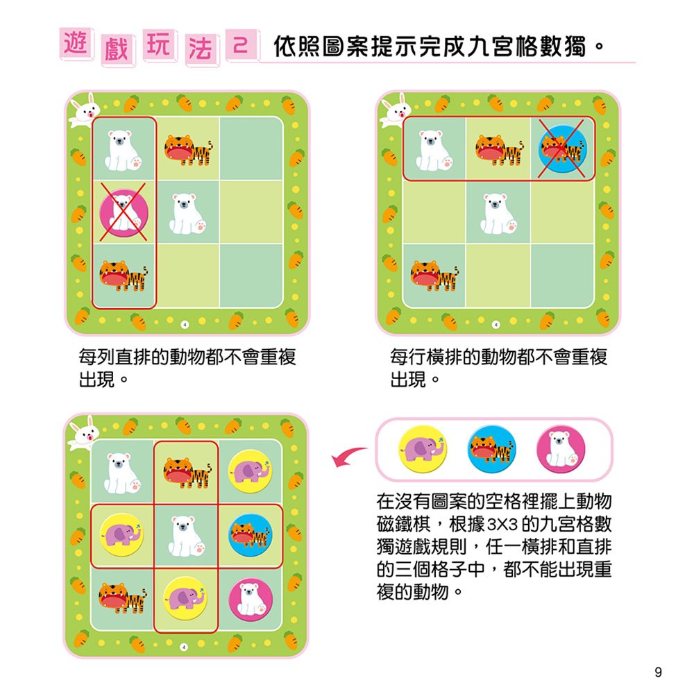 忍者兔磁鐵數獨思考遊戲：可愛動物