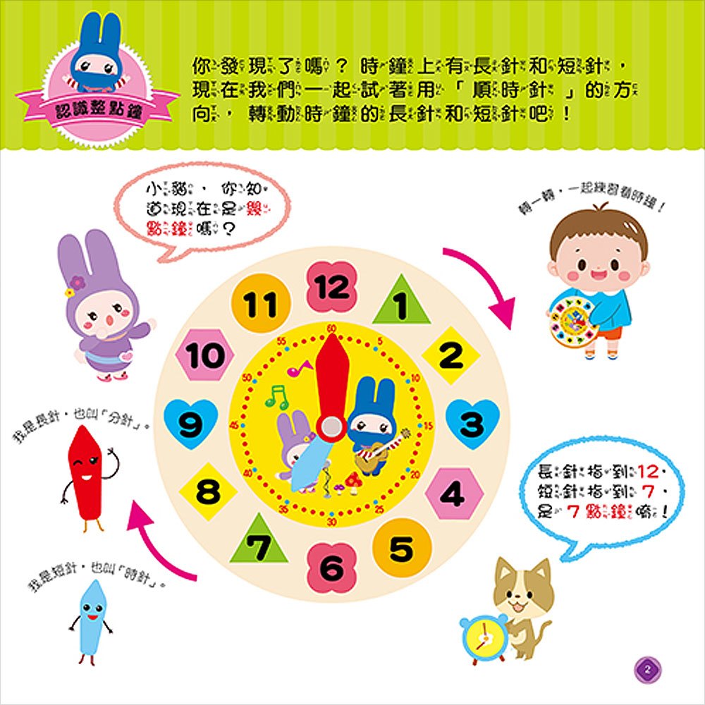 忍者兔動手動腦歡樂時鐘轉轉趣【1本重複擦寫遊戲書+1個木製時鐘】