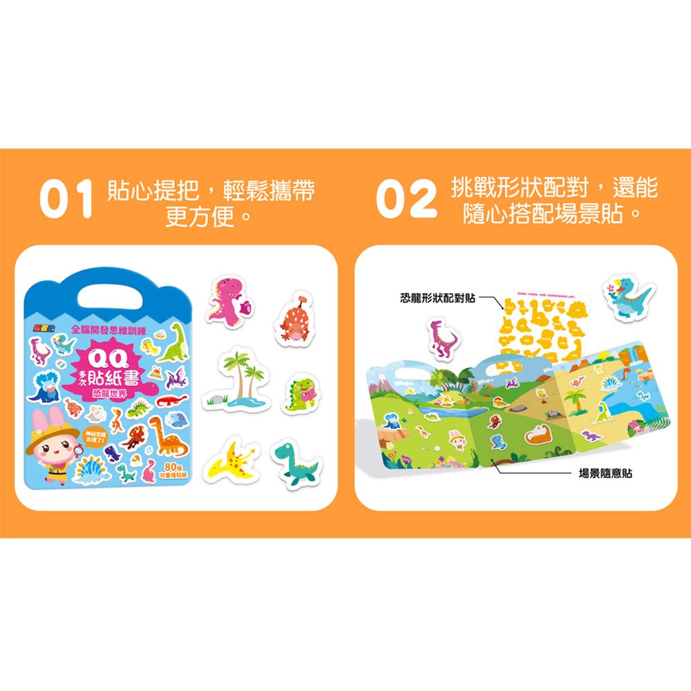 忍者兔全腦思維訓練QQ多次貼紙書【恐龍世界】