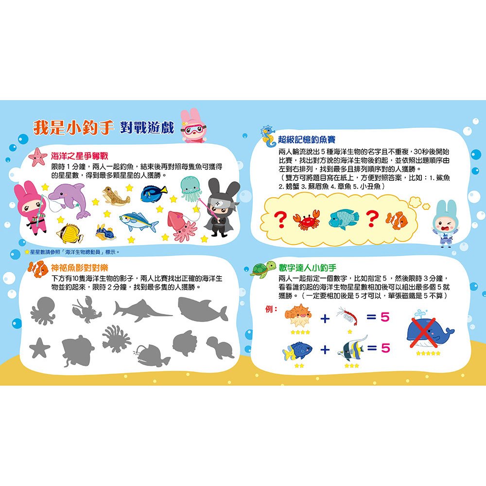 忍者兔釣魚高手磁鐵遊戲
