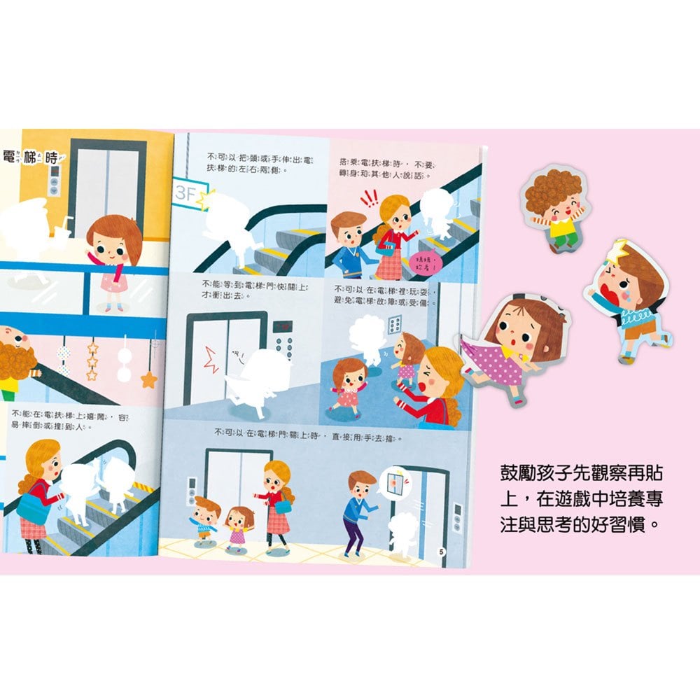 全腦思維訓練聰明百科貼紙書