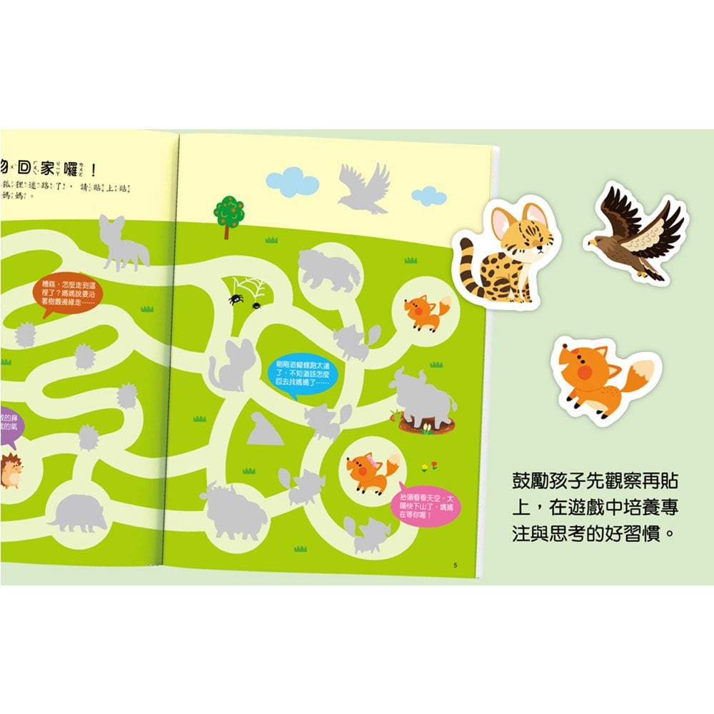 全腦思維訓練聰明百科貼紙書