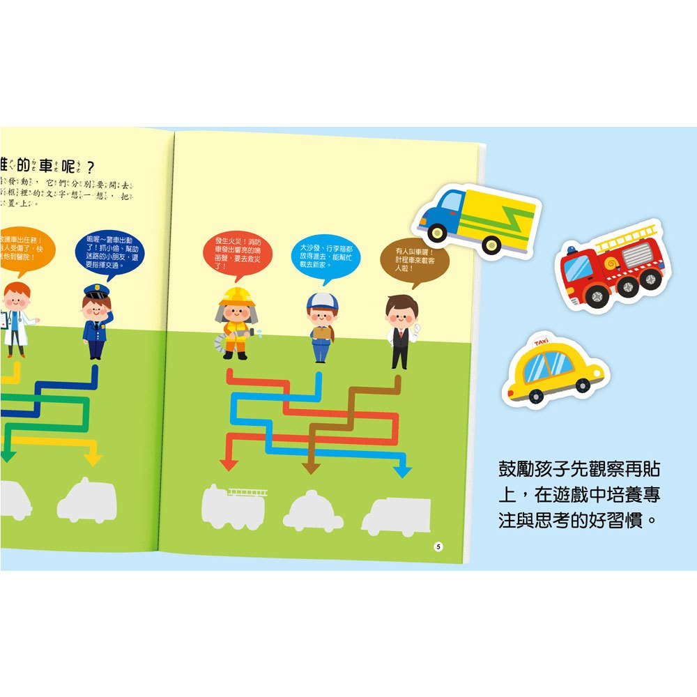 全腦思維訓練聰明百科貼紙書 【交通工具】