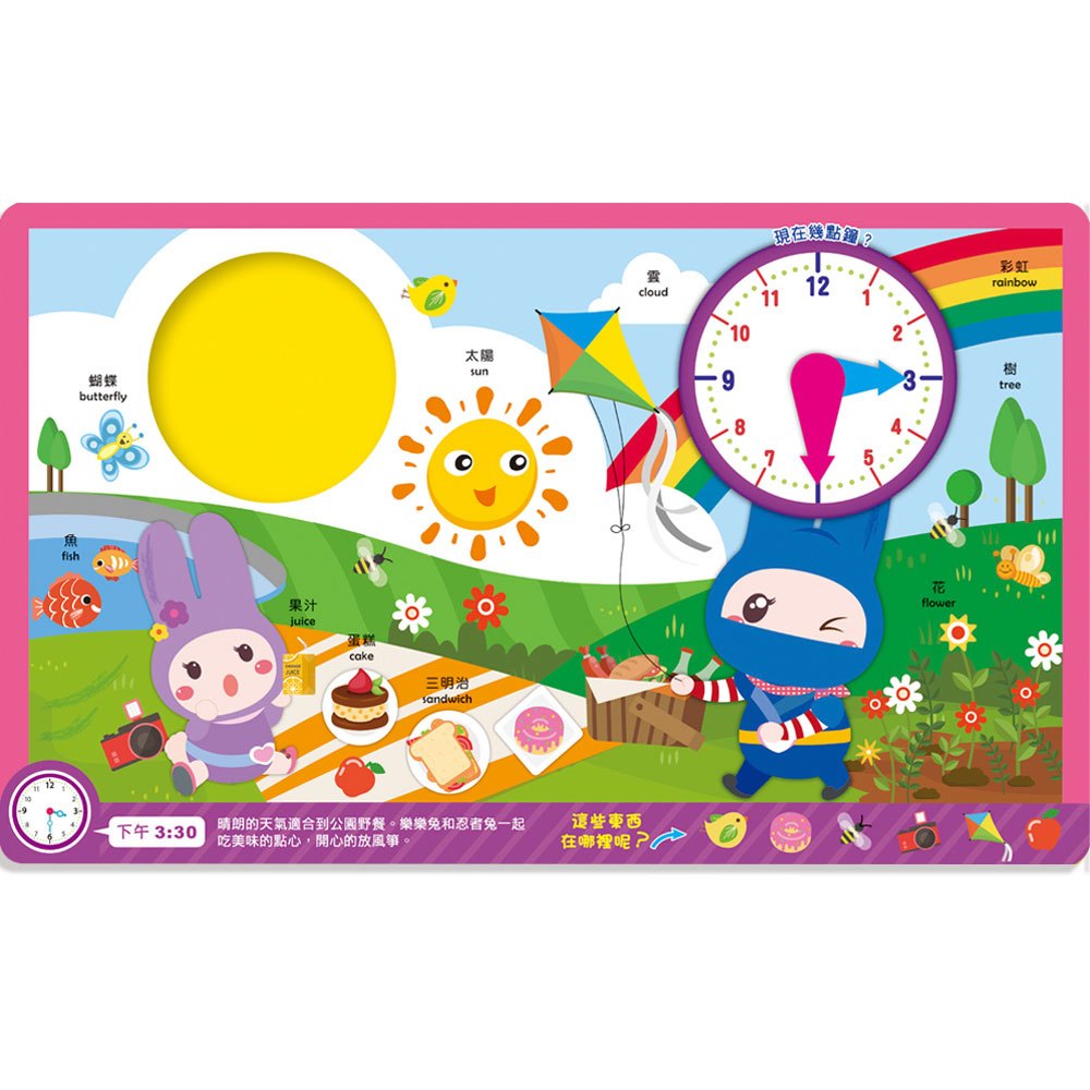 忍者兔時鐘學習書：看懂時間好容易！【厚紙遊戲書】