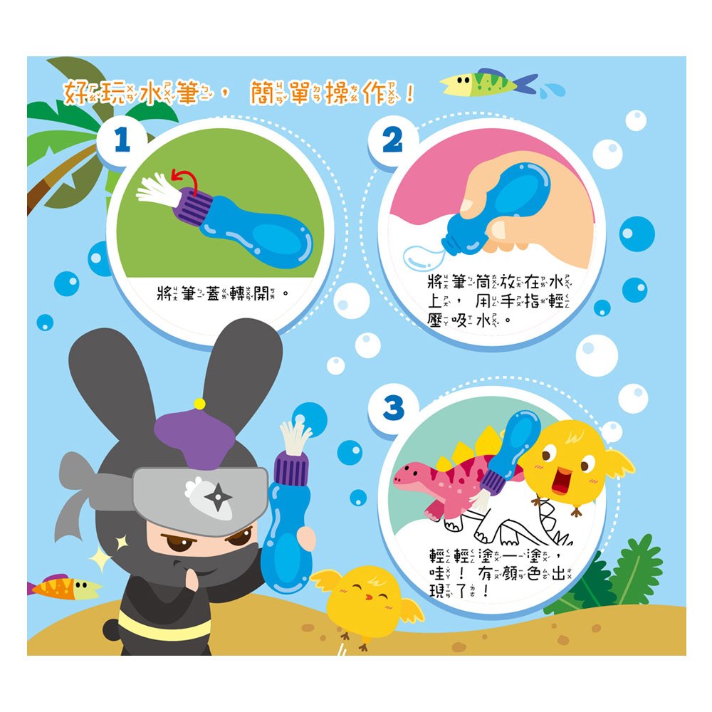 忍者兔水筆遊戲書【恐龍王國】
