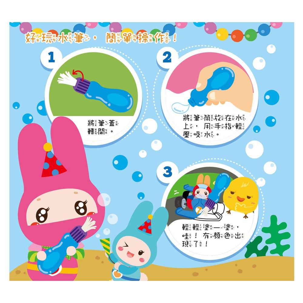 忍者兔水筆遊戲書【數字123】