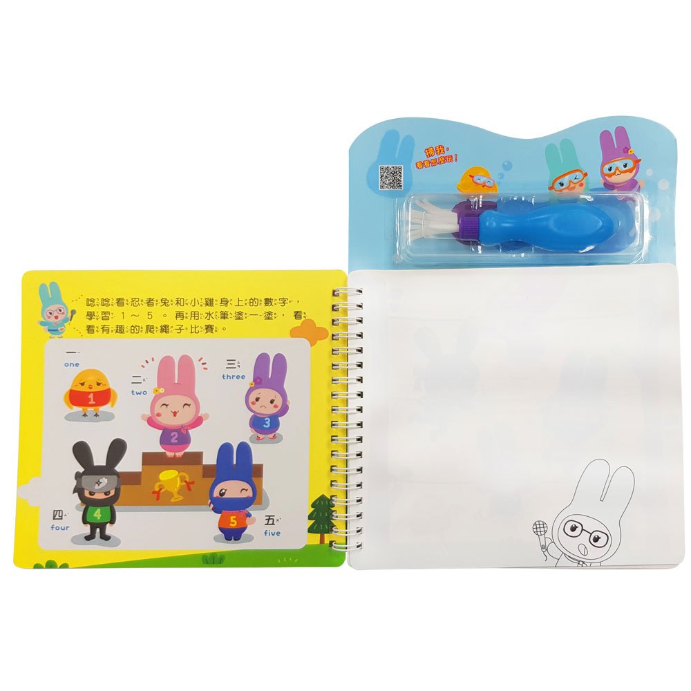 忍者兔水筆遊戲書【數字123】