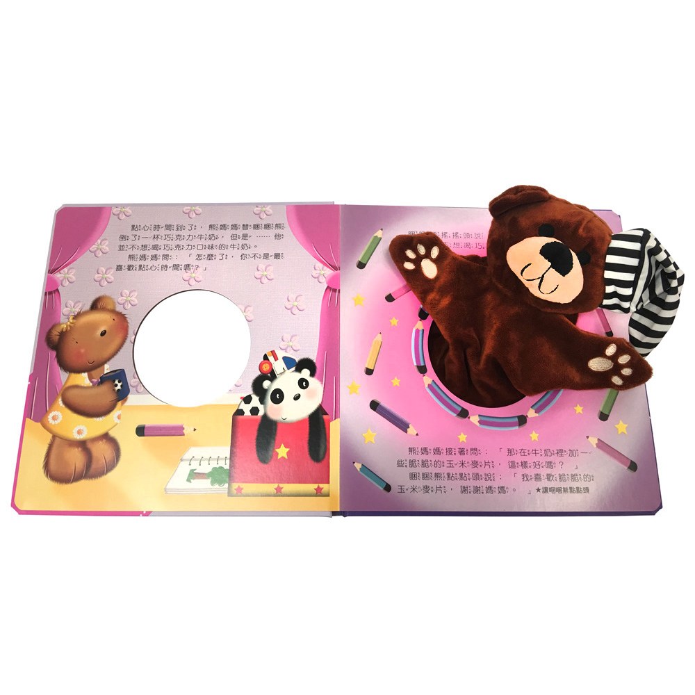晚安～睏睏熊【大手偶遊戲繪本】