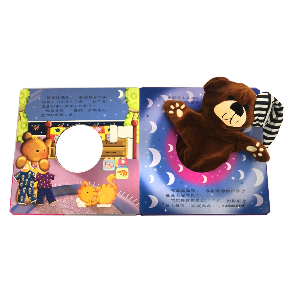 晚安～睏睏熊【大手偶遊戲繪本】