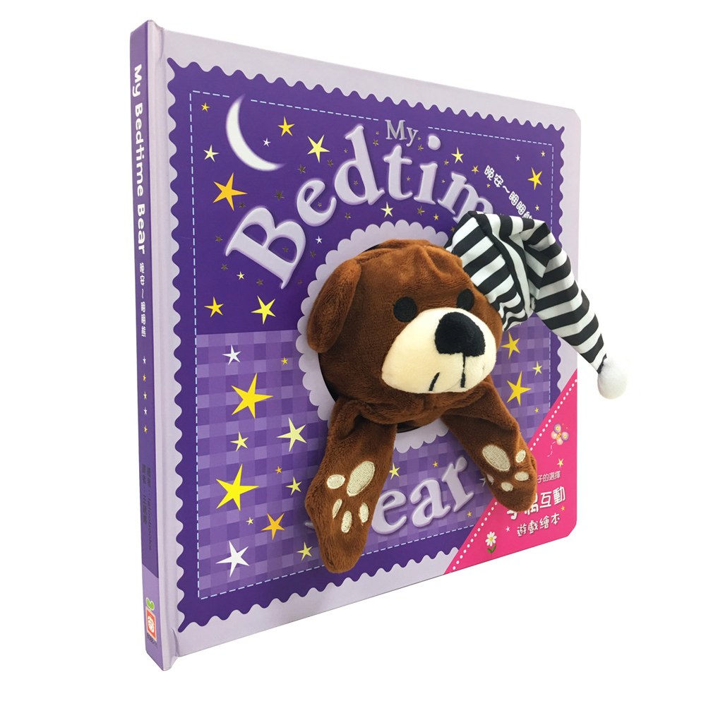 晚安～睏睏熊【大手偶遊戲繪本】