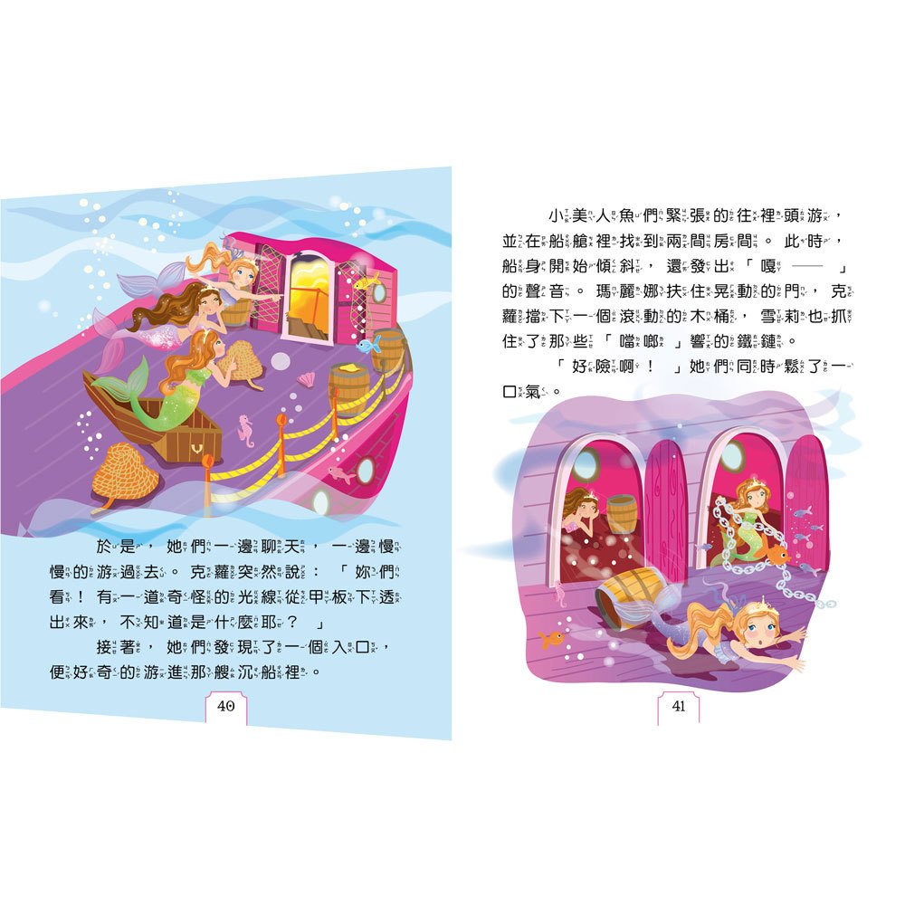 奇幻王國手提故事書【原創繪本故事】