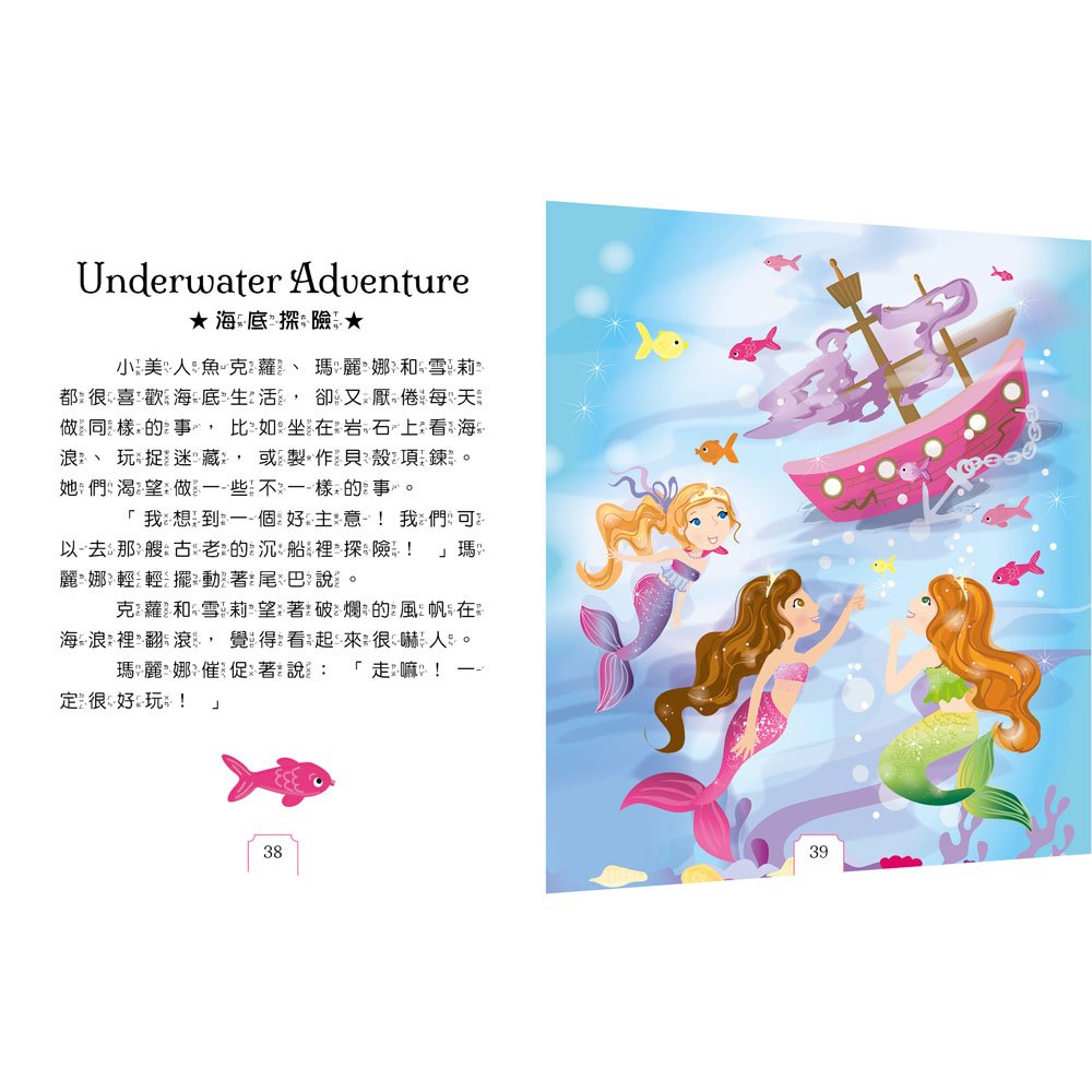 奇幻王國手提故事書【原創繪本故事】