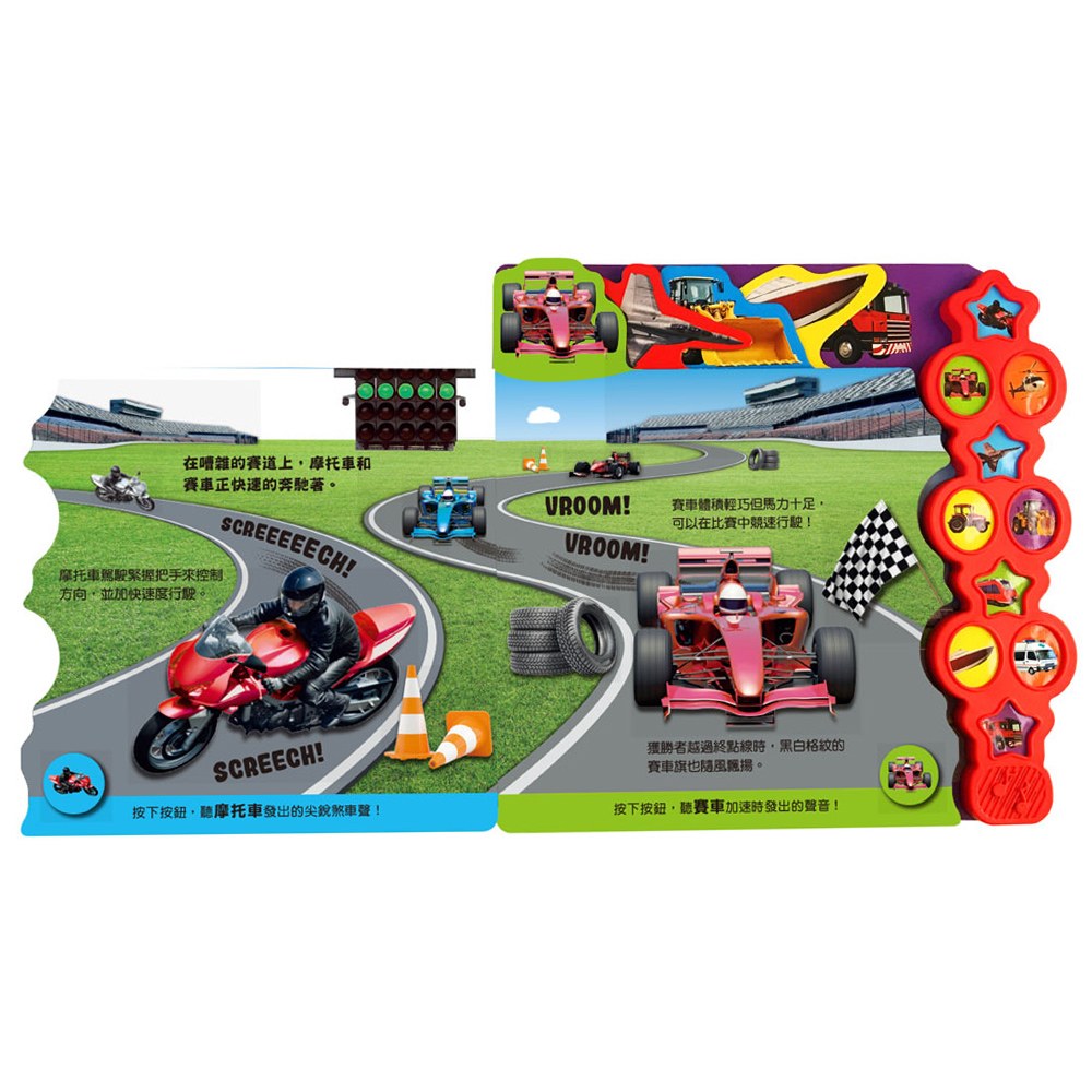 10鍵音效遊戲書:交通工具叭叭叭