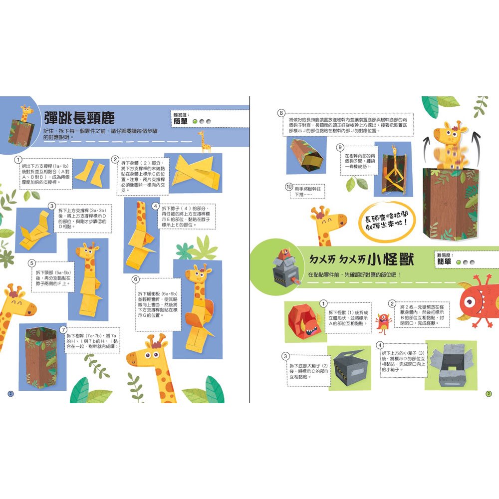 就愛玩STEAM：3D彈跳動物紙機關