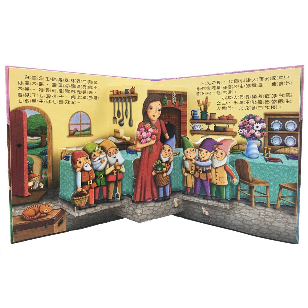 3D立體童話書:白雪公主