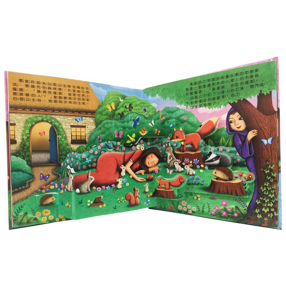 3D立體童話書:白雪公主