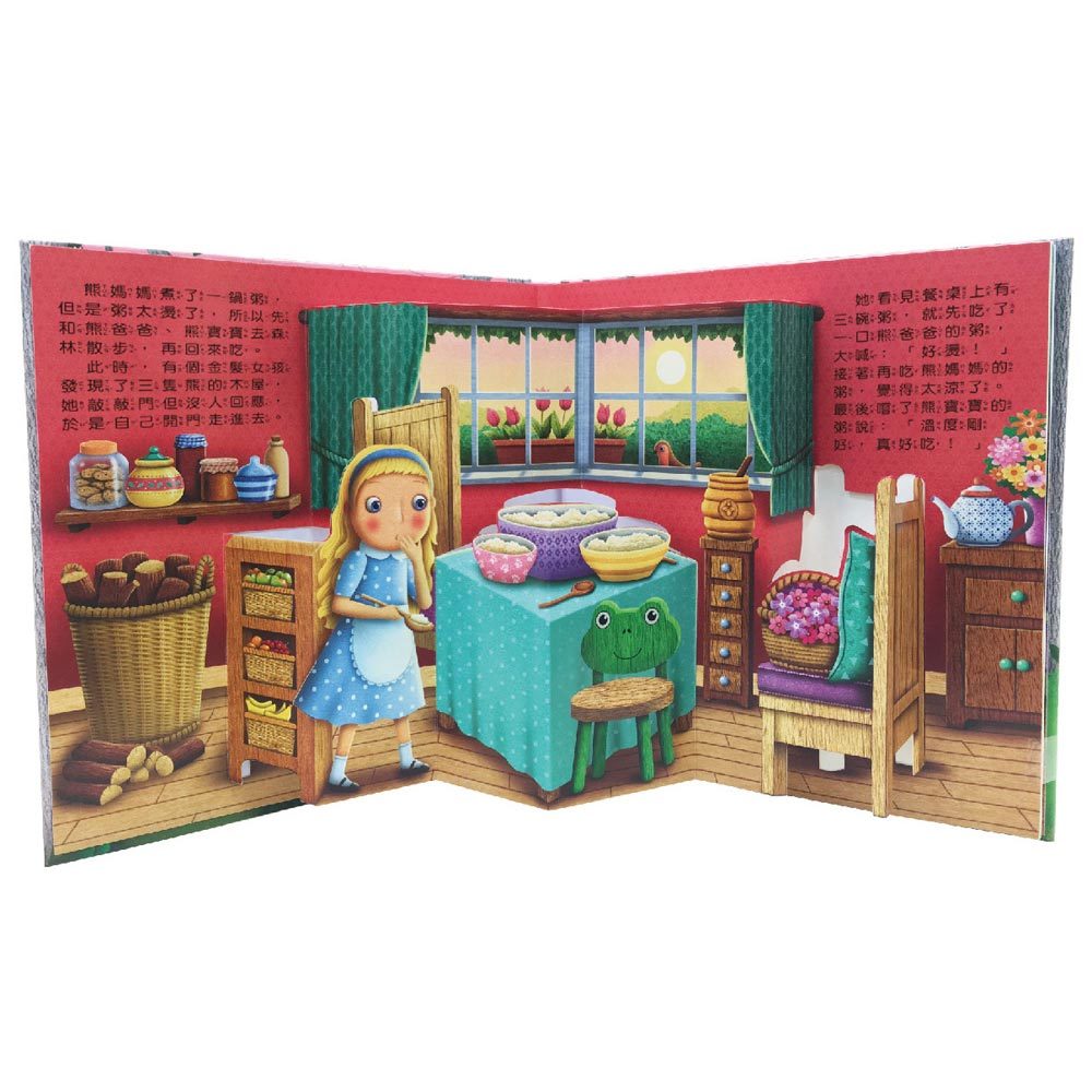 3D立體童話書：金髮女孩與三隻熊