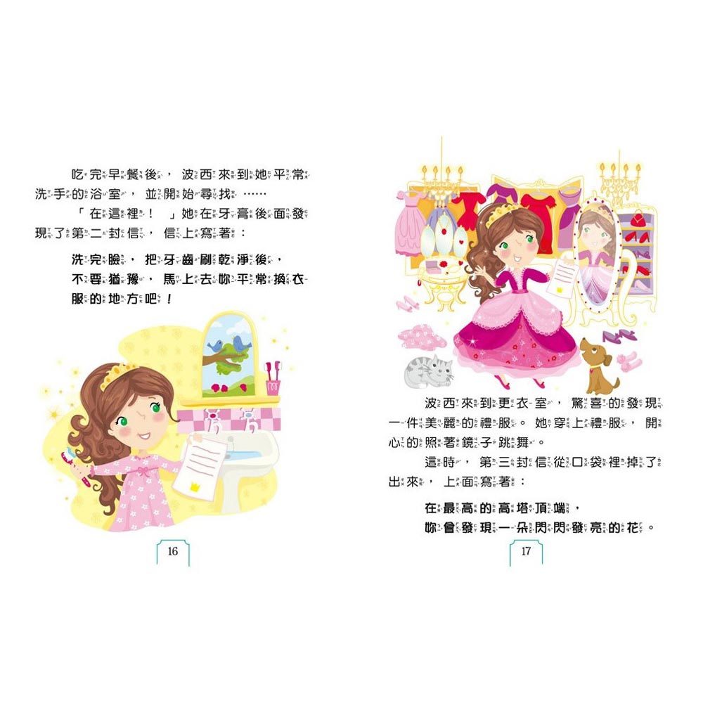 奇幻魔法手提故事組【附贈公主飾品組】