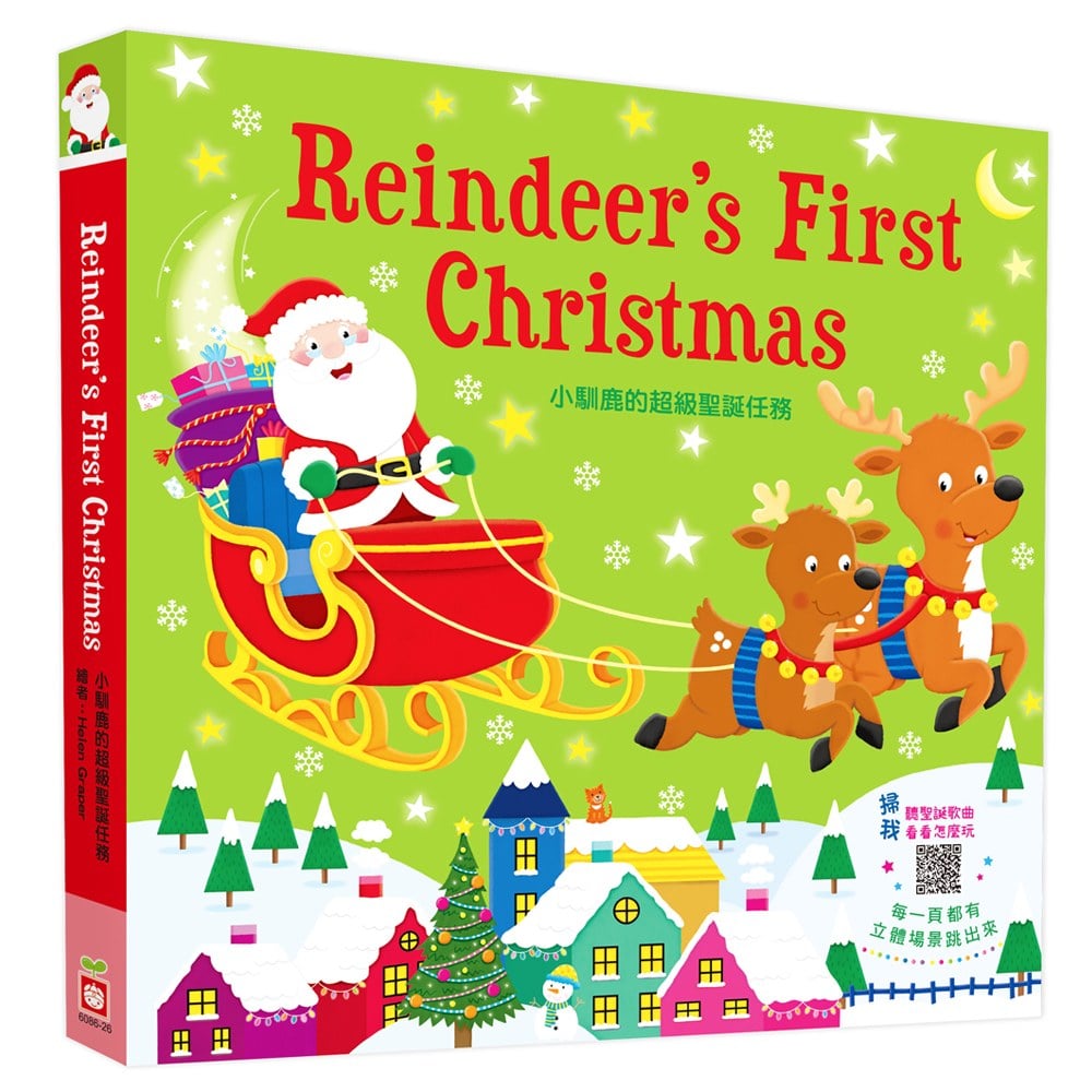 小馴鹿的超級聖誕任務