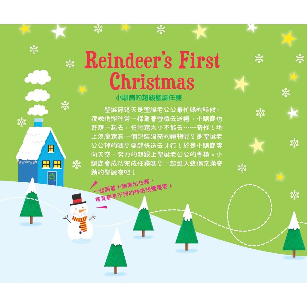 小馴鹿的超級聖誕任務