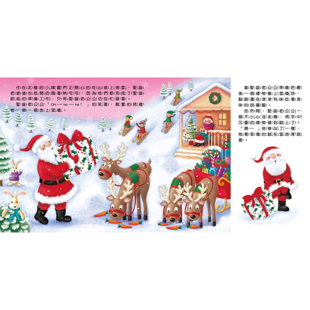 聖誕老公公的魔法水晶球【亮片水晶球遊戲書】