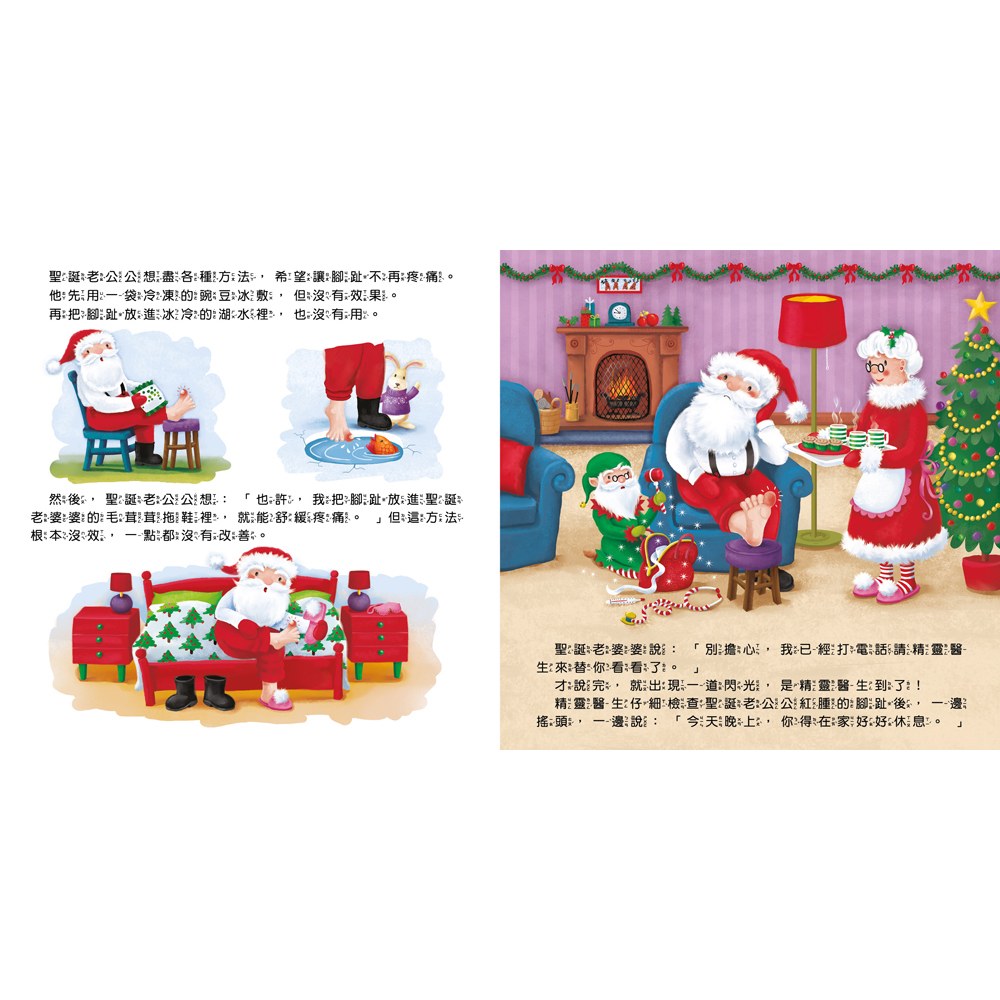 聖誕老公公的魔法水晶球【亮片水晶球遊戲書】