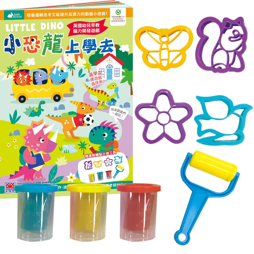 小恐龍上學去【書+玩具】