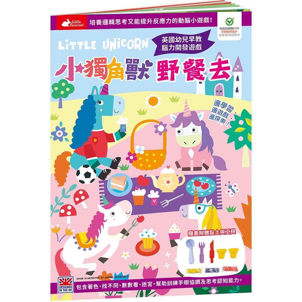 小獨角獸野餐去【書+玩具】