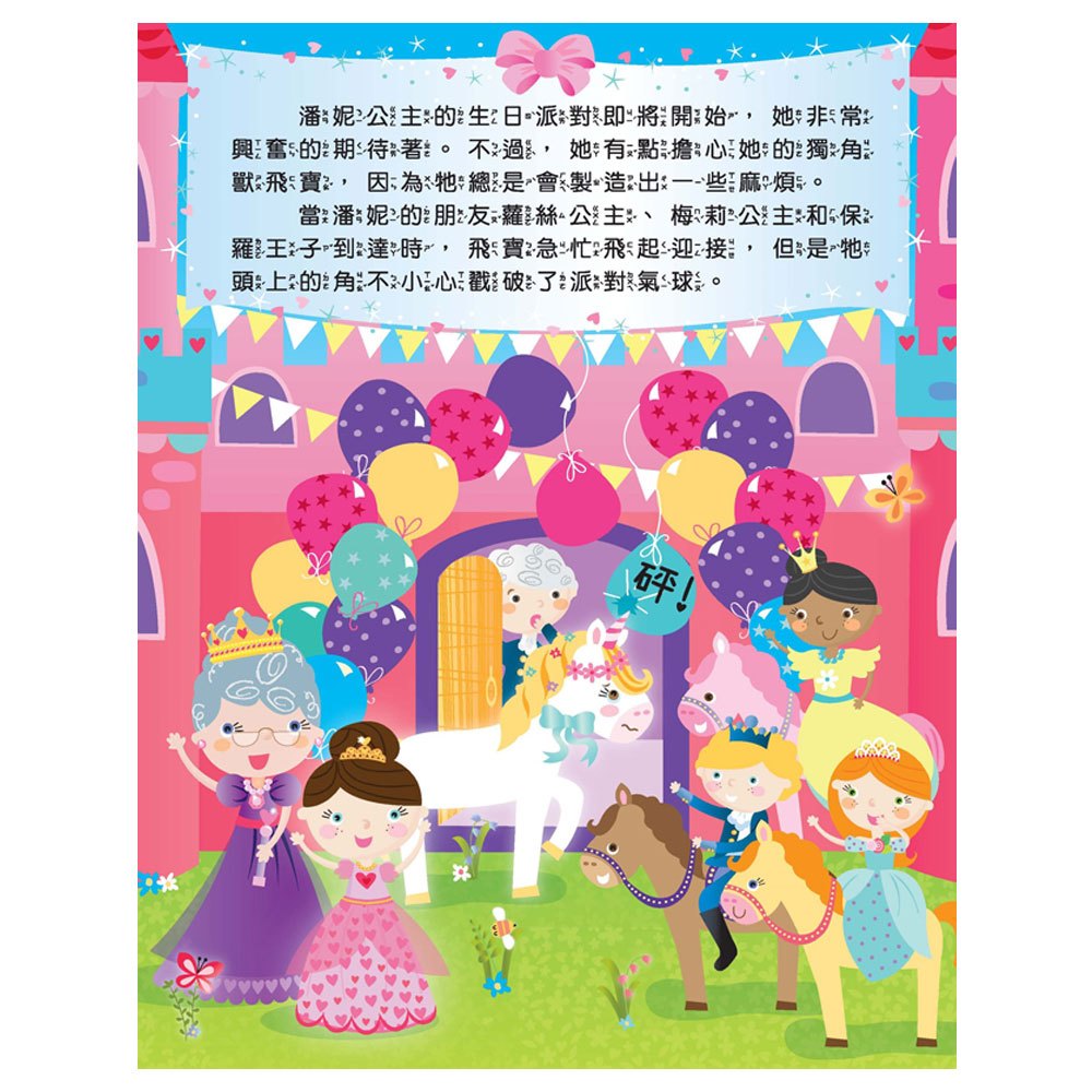 潘妮的生日派對