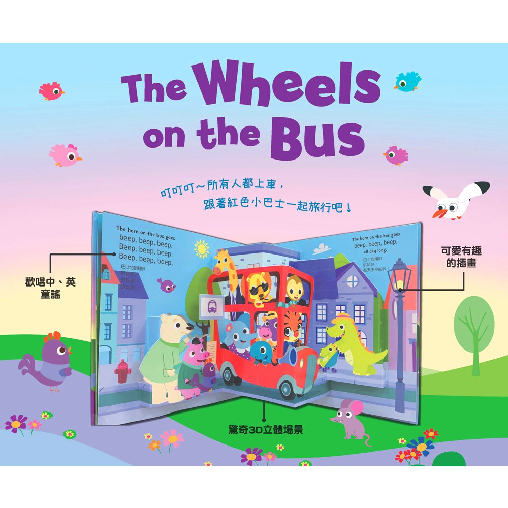 忙碌的巴士【立體書】