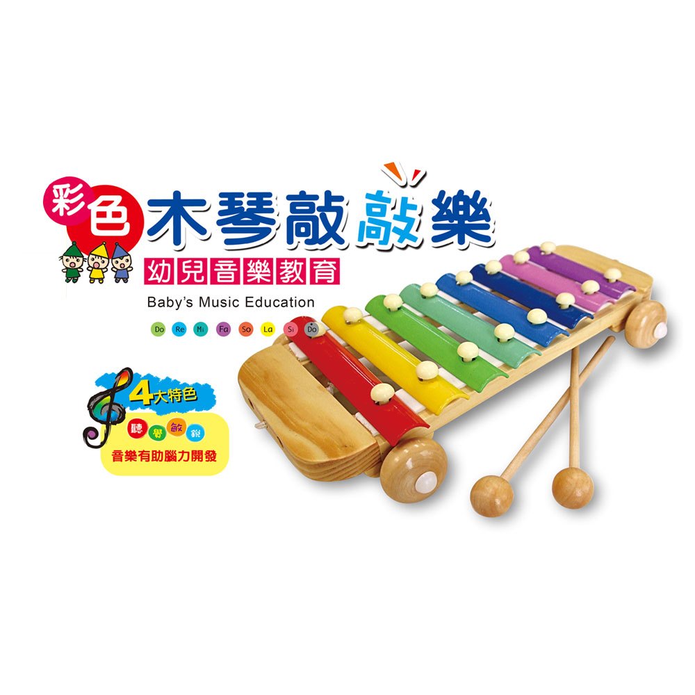 《出清福利品》彩色木琴敲敲樂