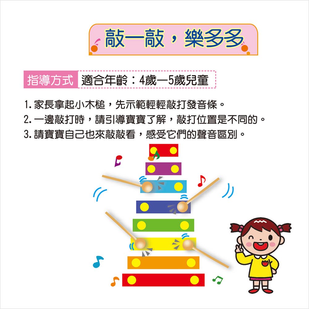彩色木琴敲敲樂